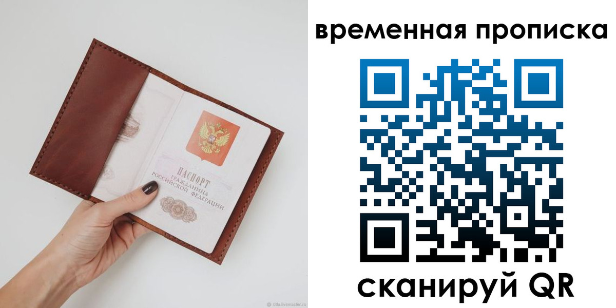 временная прописка в Сортавале